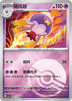 Drifblim Card