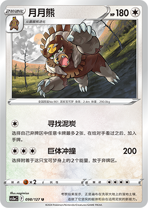 Ursaluna Card
