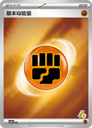 Basic Fighting Energy Card