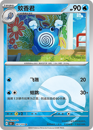 Poliwhirl Card