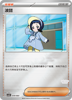 [Trainer] Poppy Card