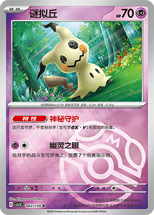 Mimikyu Card