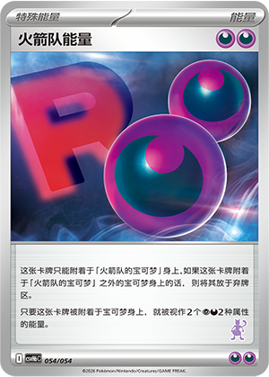 Team Rocket Energy 火箭队能量 054/054