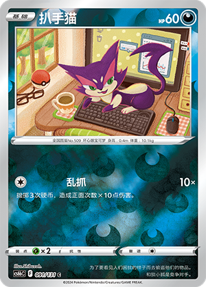Purrloin Card
