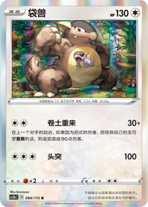 Kangaskhan Card