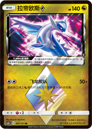Latios ◇ Card