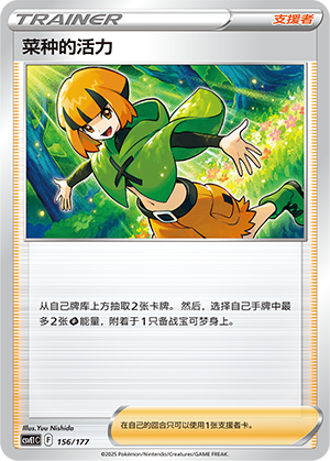 [Trainer] Gardenia's Vigor Card