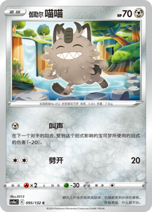 Galarian Meowth Card