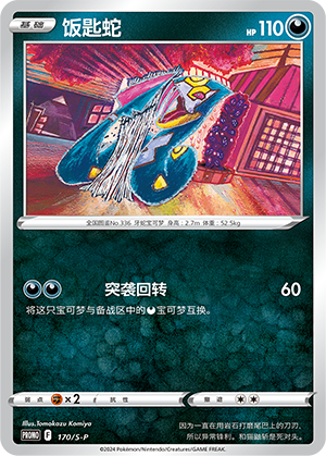 Seviper Card