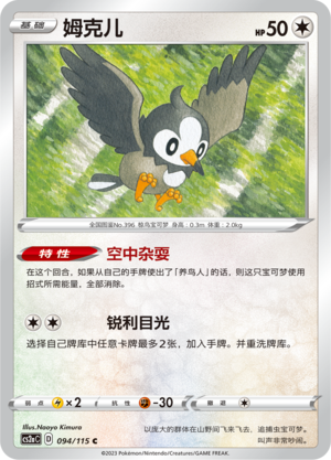 Starly Card