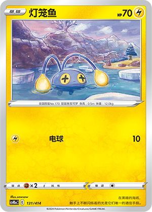 Chinchou Card