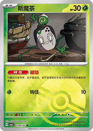 Poltchageist 斯魔茶 25 02/07