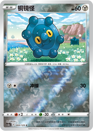 Bronzor Card