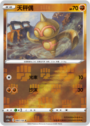 Baltoy Card