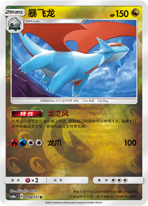 Salamence Card