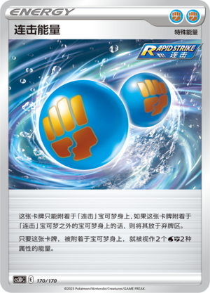Rapid Strike Energy Card