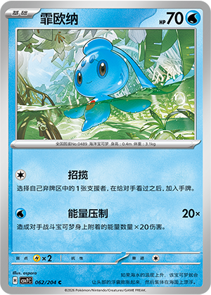 Phione Card