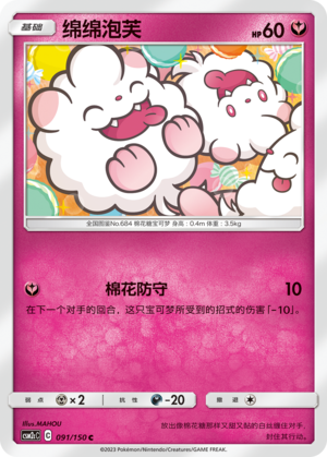 Swirlix Card