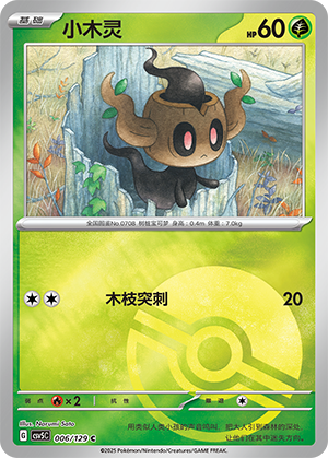 Phantump Card