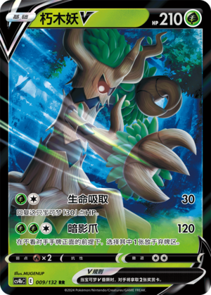 Trevenant V Card
