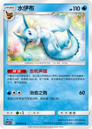 Vaporeon Card