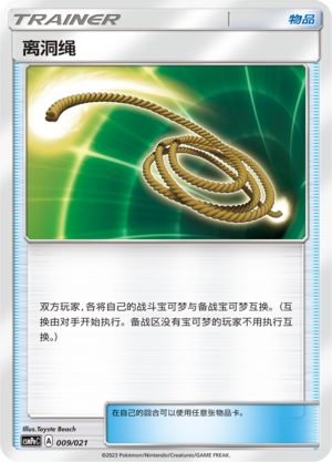 [Trainer] Escape Rope Card