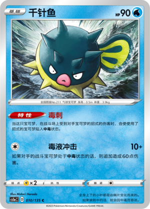 Qwilfish Card