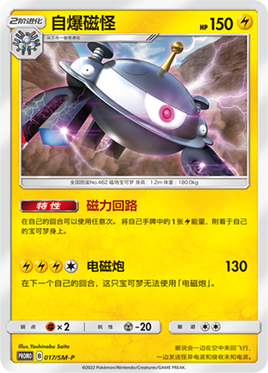 Magnezone Card