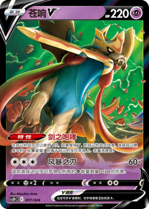 Zacian V Card