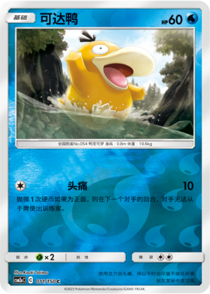 Psyduck Card
