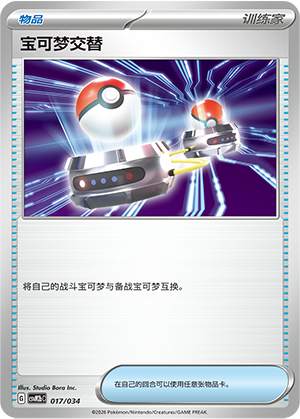 [Trainer] Switch Card