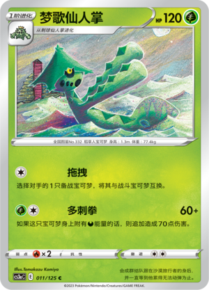 Cacturne Card