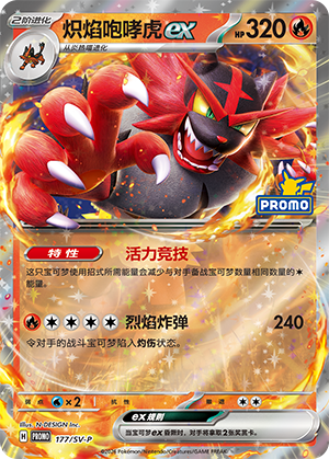 Incineroar ex Card