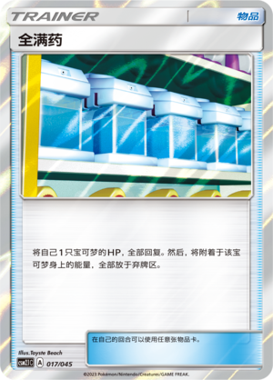 [Trainer] Max Potion Card