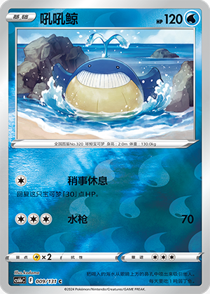 Wailmer Card