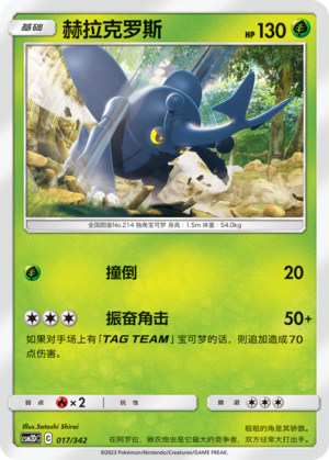 Heracross Card