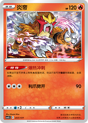 Entei Card