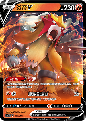 Entei V Card