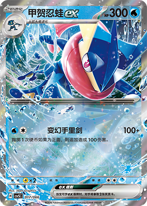 Greninja ex Card