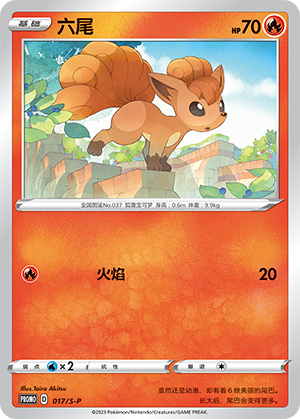 Vulpix Card