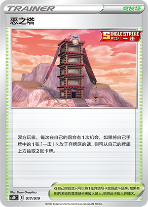 [Trainer] Tower of Darkness Card