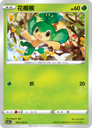 Pansage Card