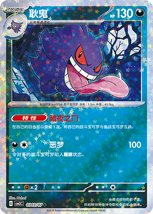 Gengar Card