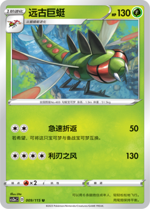 Yanmega Card