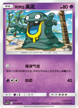 Alolan Grimer Card