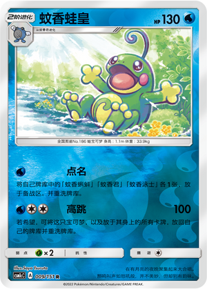 Politoed Card