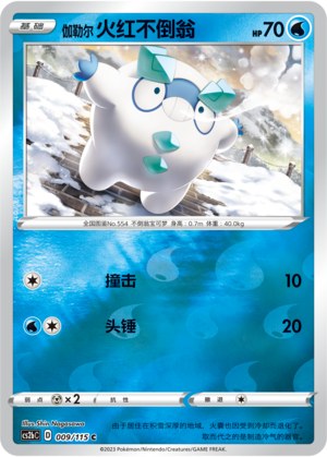 Galarian Darumaka Card