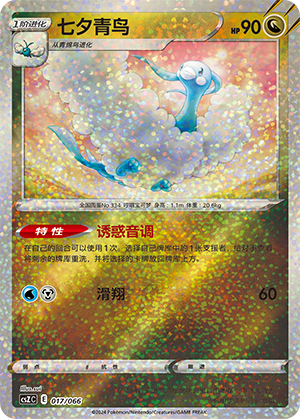 Altaria Card