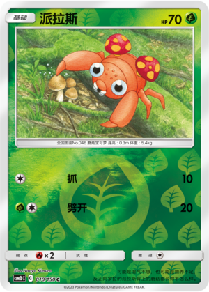 Paras Card