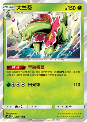 Meganium Card